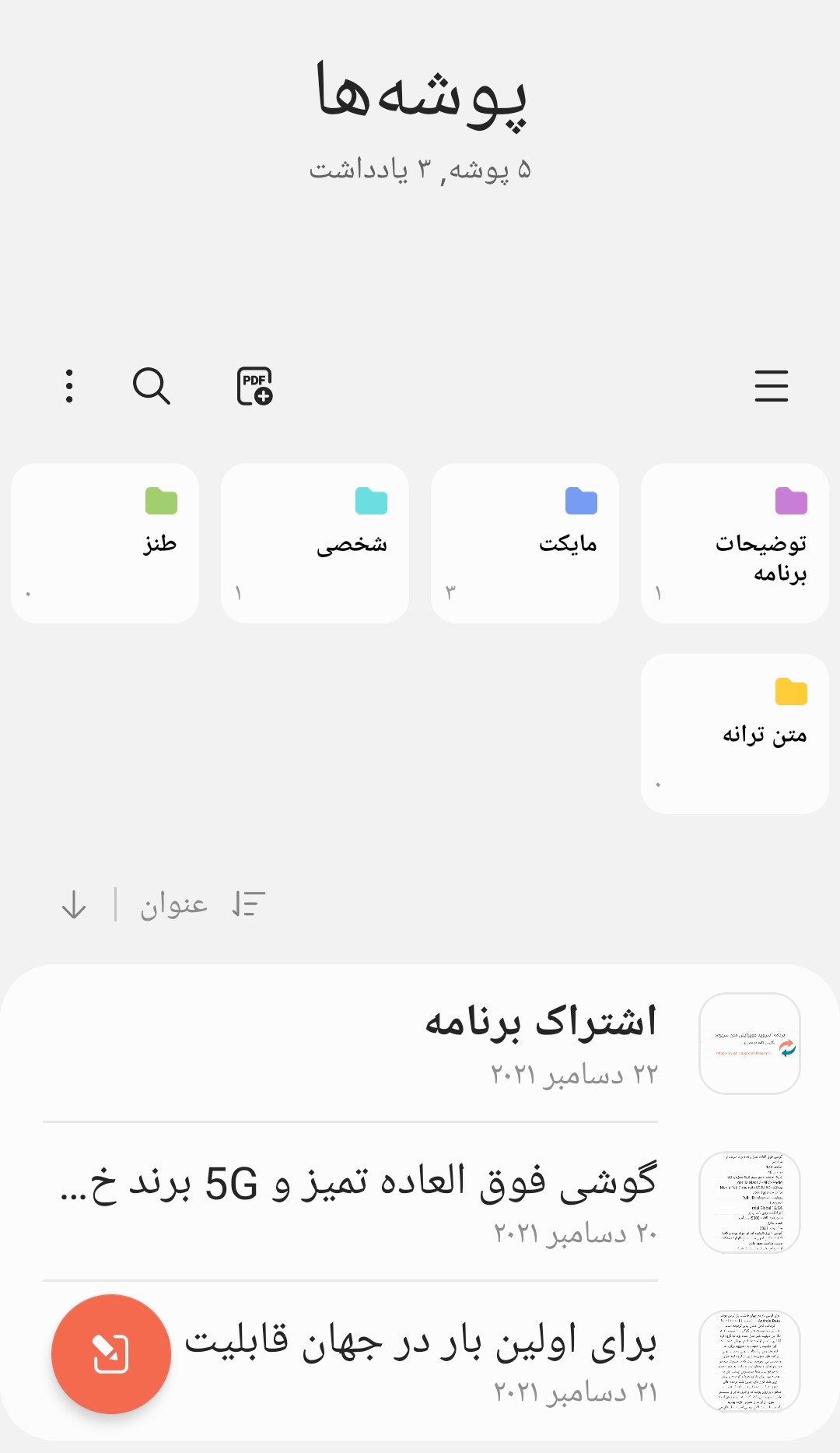 اسکرین شات 1 برنامه دفترچه یادداشت پیشرفته پاسارگاد