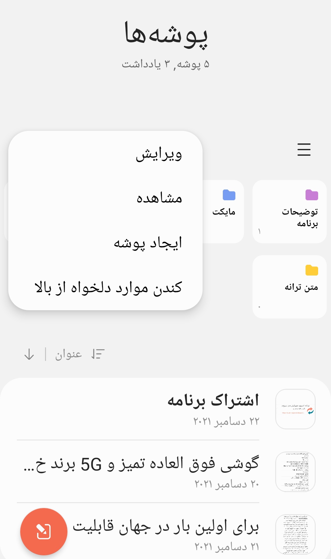 اسکرین شات 3 برنامه دفترچه یادداشت پیشرفته پاسارگاد