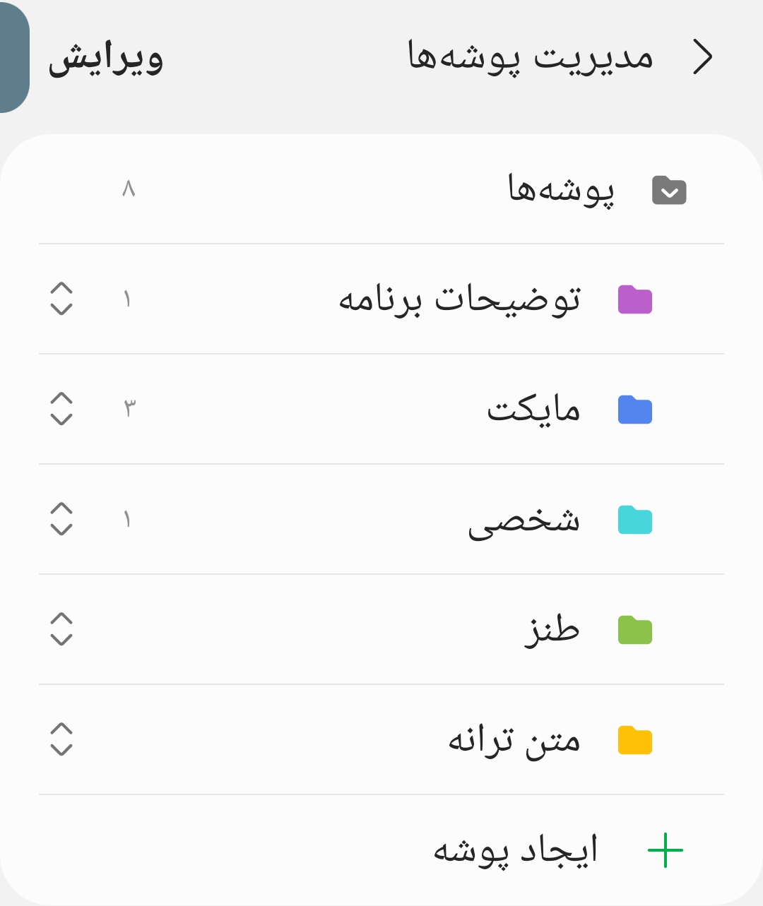 اسکرین شات 4 برنامه دفترچه یادداشت پیشرفته پاسارگاد