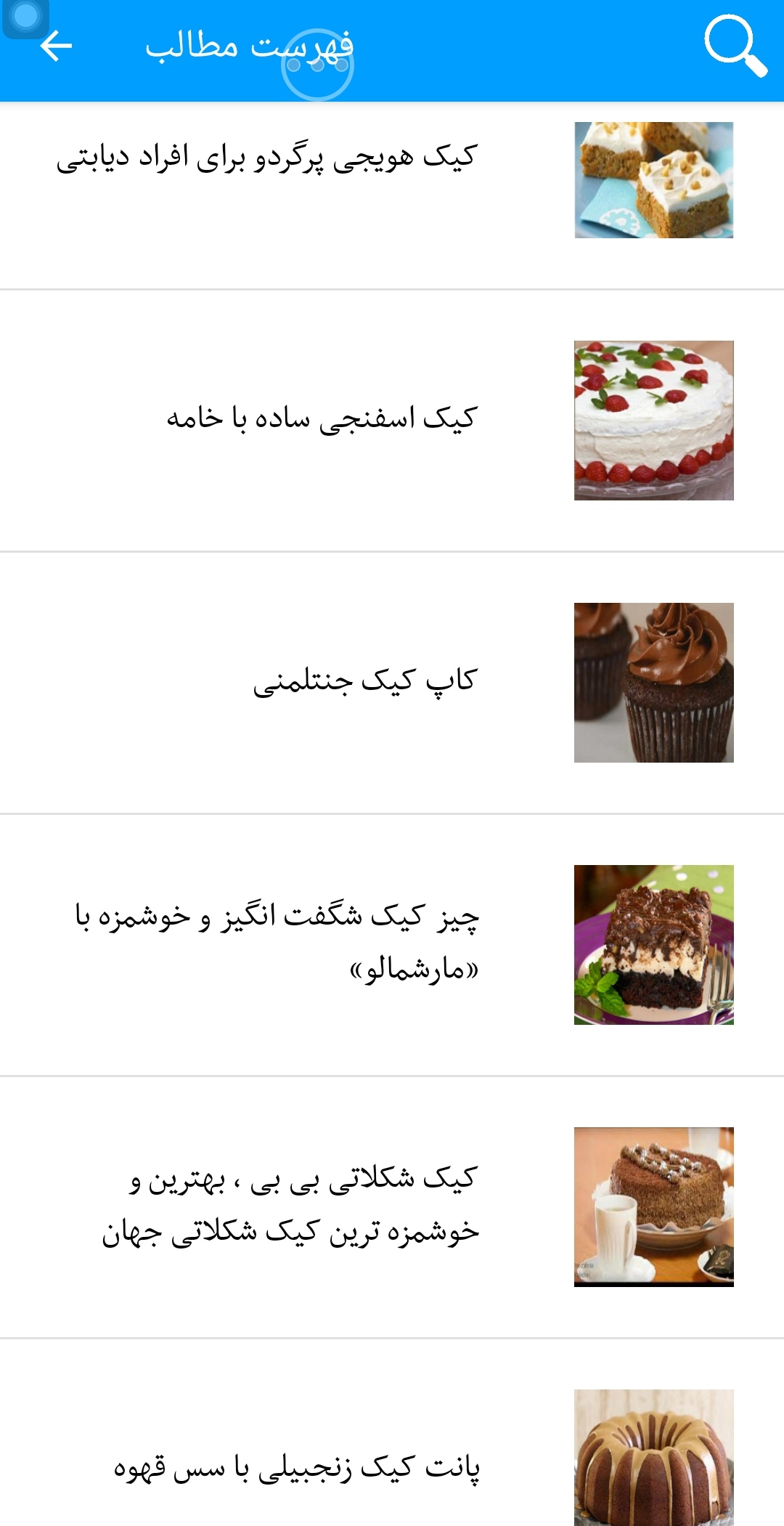 اسکرین شات 8 برنامه طرز تهیه کیک های خوشمزه