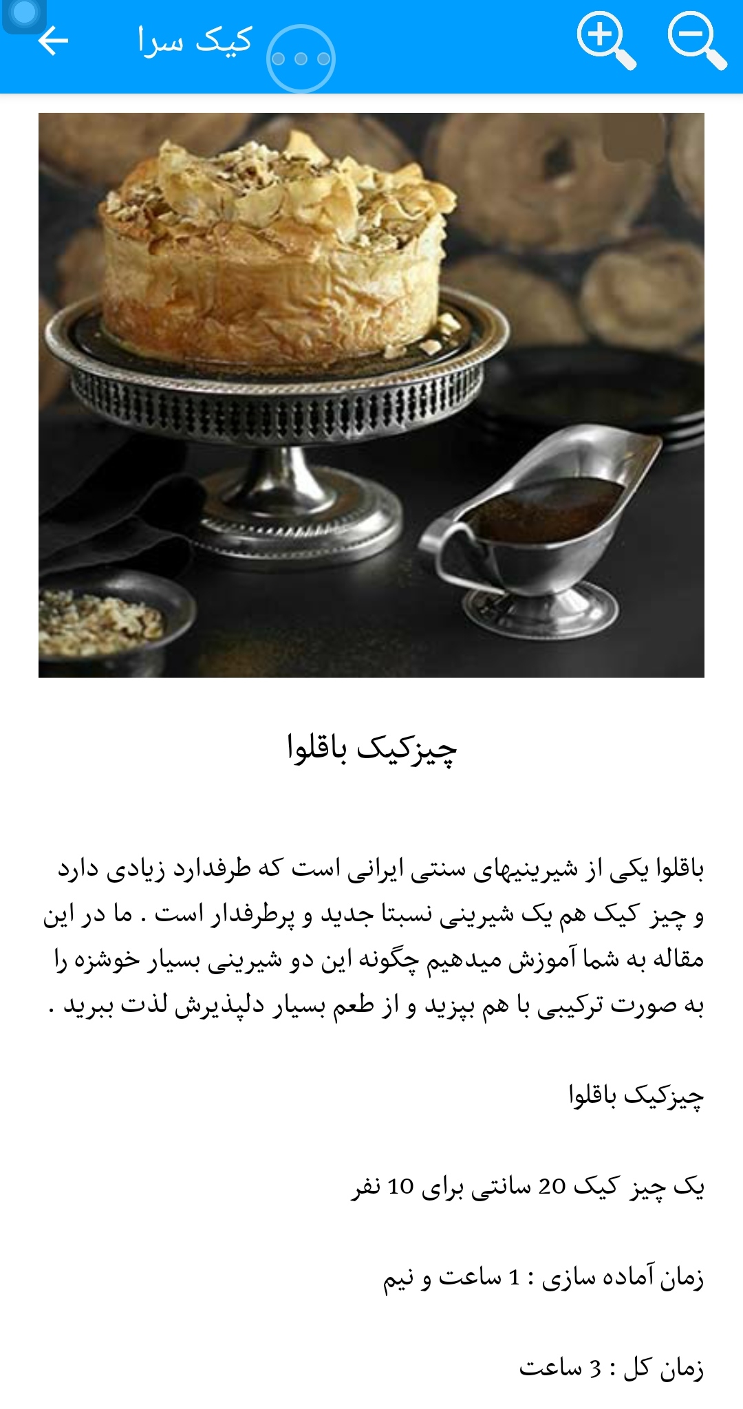 اسکرین شات 5 برنامه طرز تهیه کیک های خوشمزه