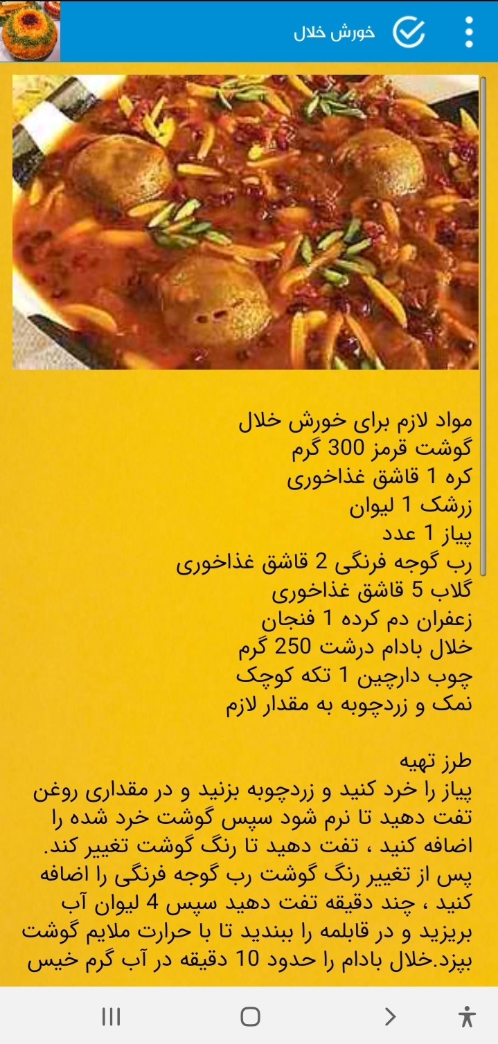 اسکرین شات 3 برنامه آشپزی کامل