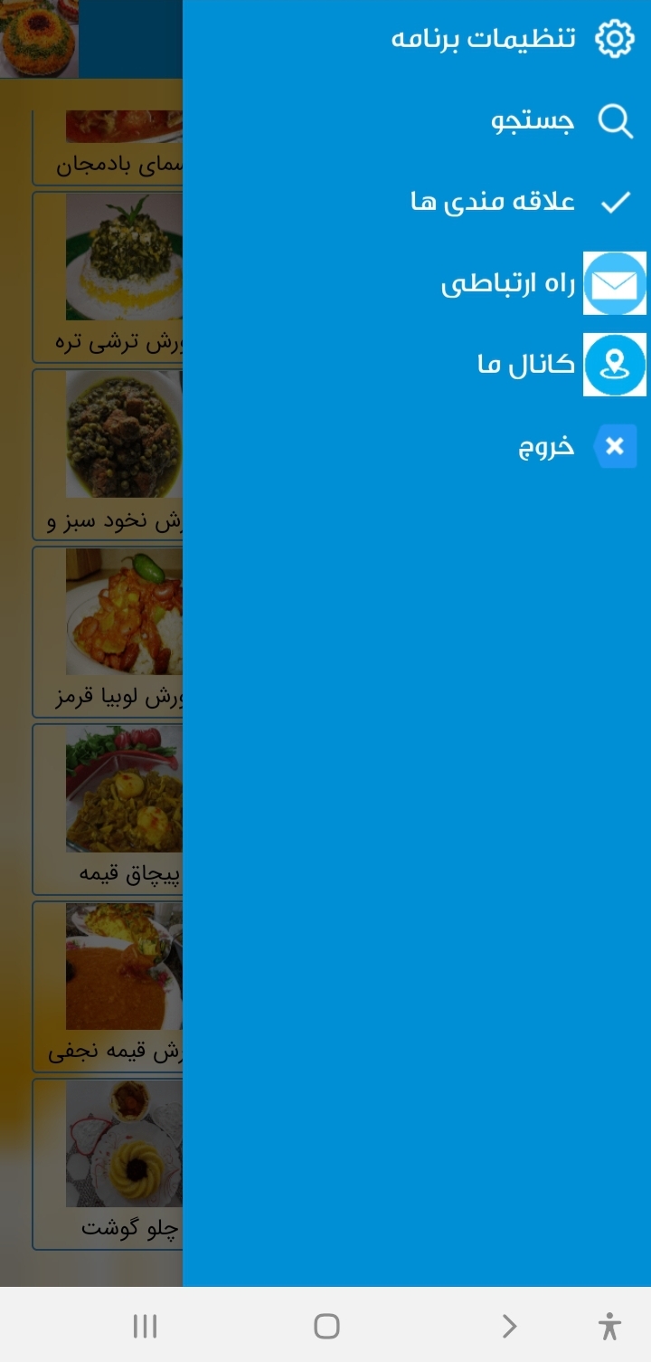 اسکرین شات 4 برنامه آشپزی کامل