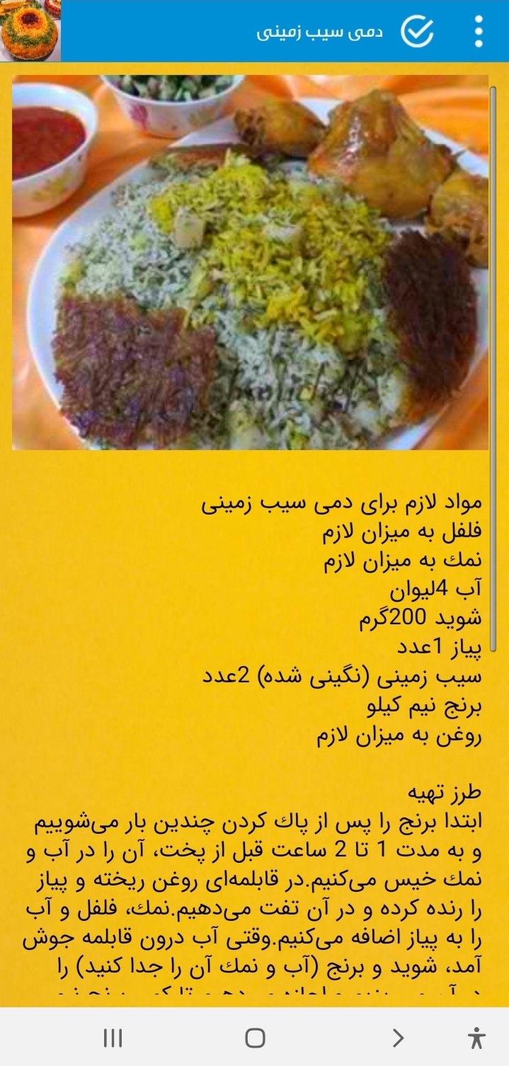 اسکرین شات 2 برنامه آشپزی کامل
