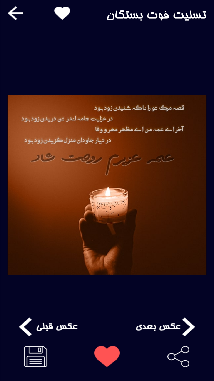 اسکرین شات 11 برنامه عکس نوشته تسلیت و ترحیم