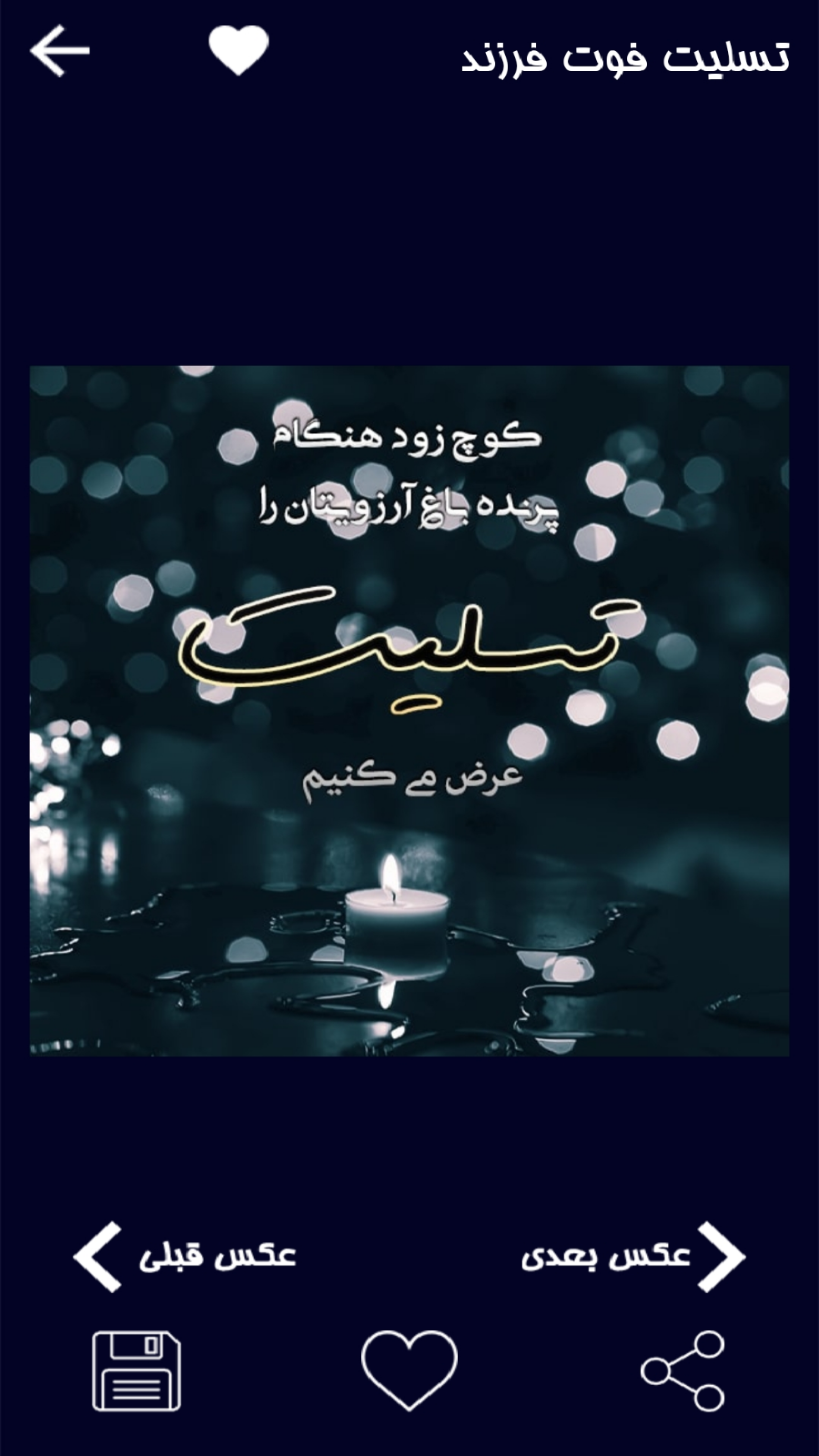 اسکرین شات 8 برنامه عکس نوشته تسلیت و ترحیم