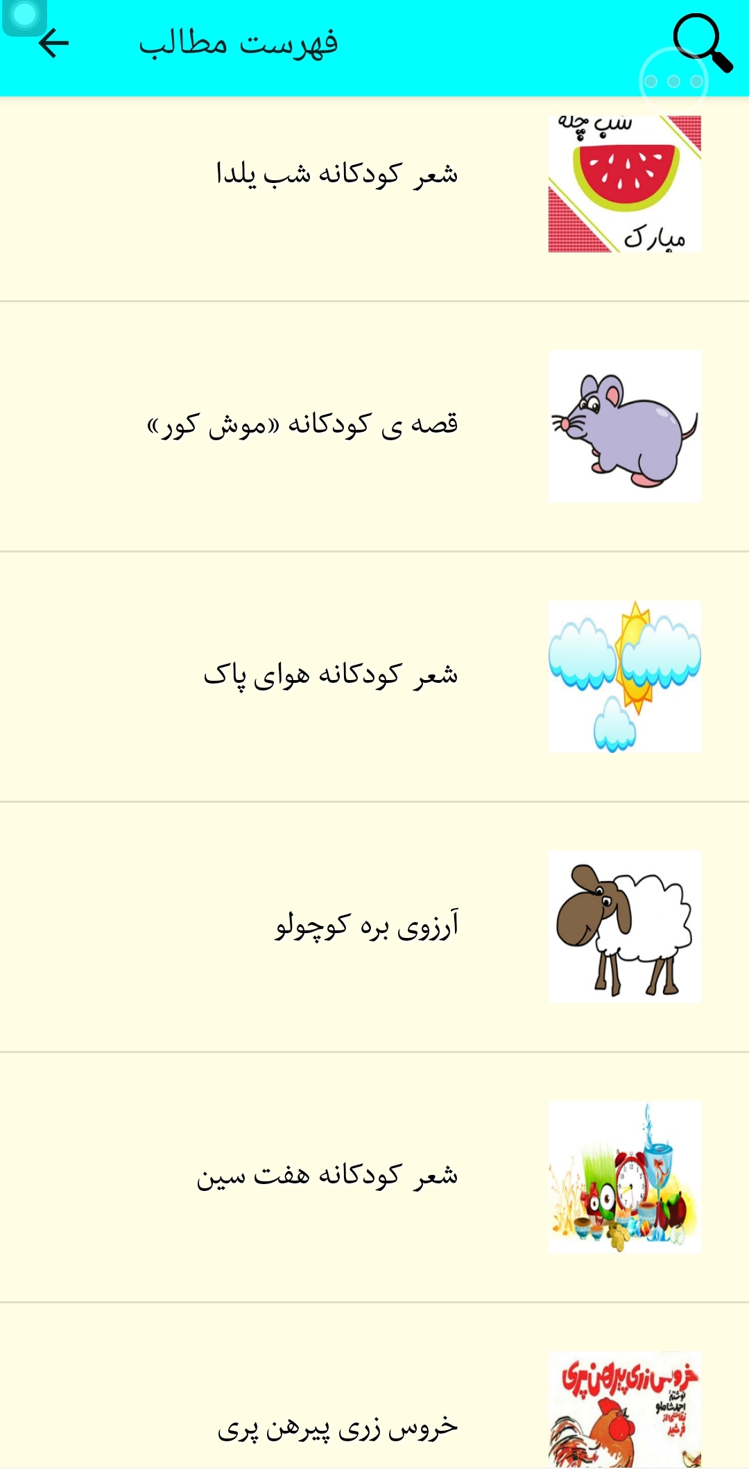 اسکرین شات 8 برنامه شعر و قصه کودکانه