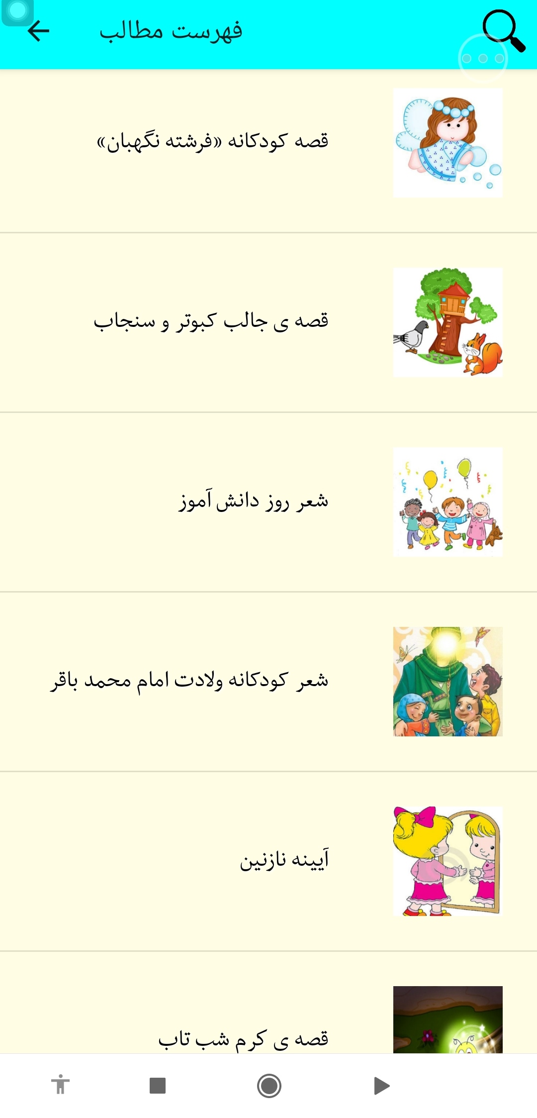 اسکرین شات 10 برنامه شعر و قصه کودکانه