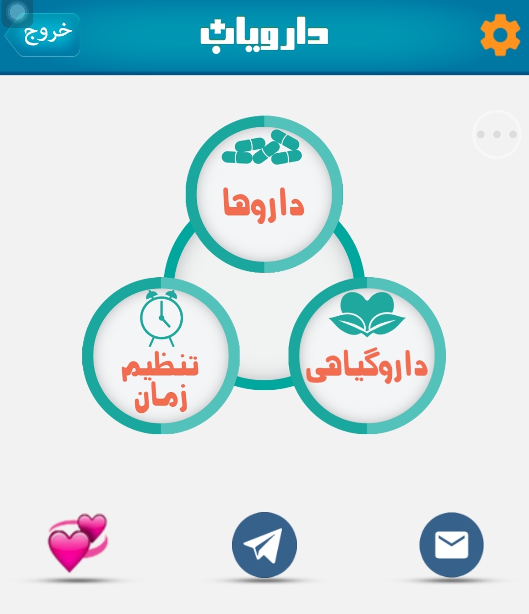 اسکرین شات 1 برنامه دارویاب و هشدار زمان مصرف