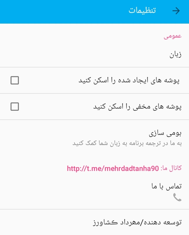 اسکرین شات برنامه پاک کننده پیشرفته پوشه خالی 4