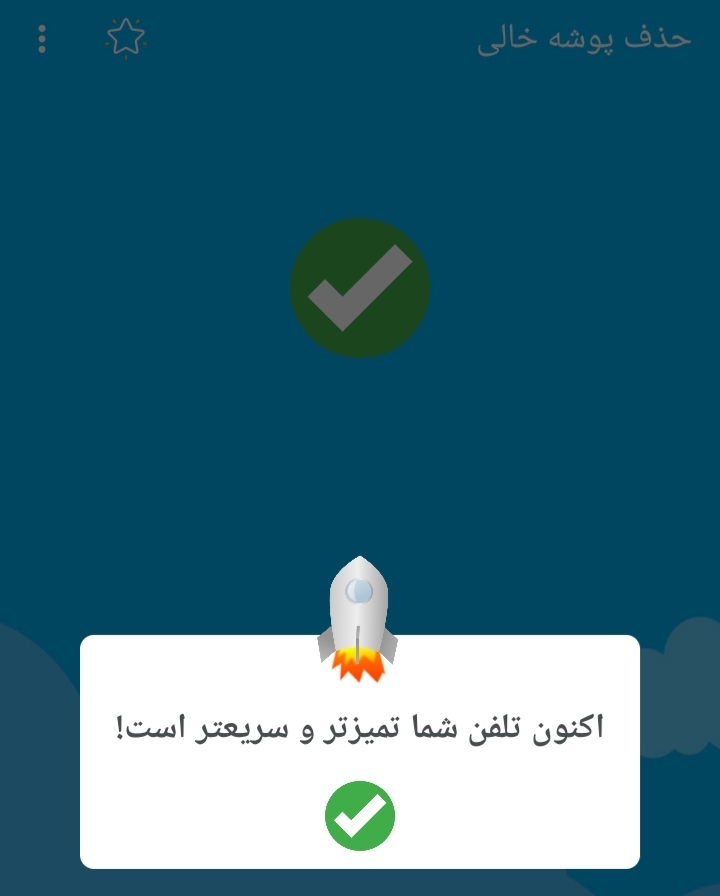 اسکرین شات برنامه پاک کننده پیشرفته پوشه خالی 2
