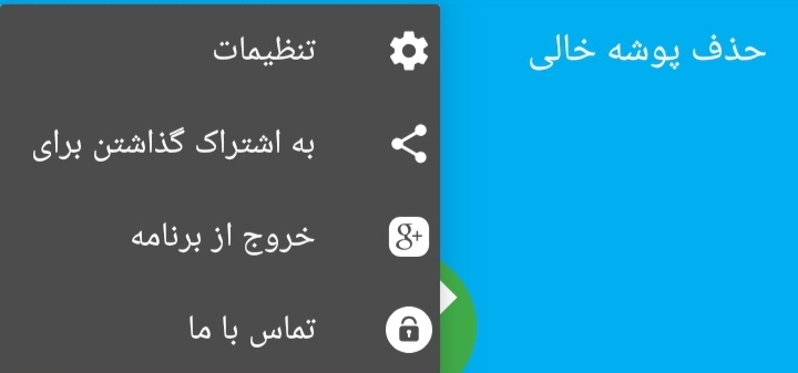 اسکرین شات برنامه پاک کننده پیشرفته پوشه خالی 3