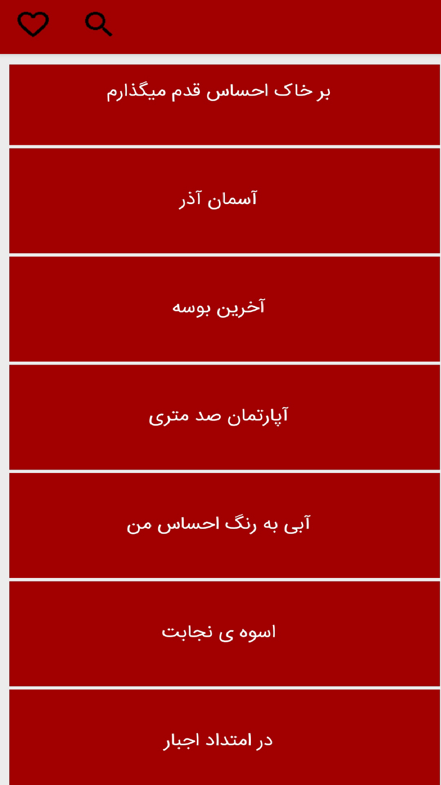 اسکرین شات برنامه باغ رمان√ 11