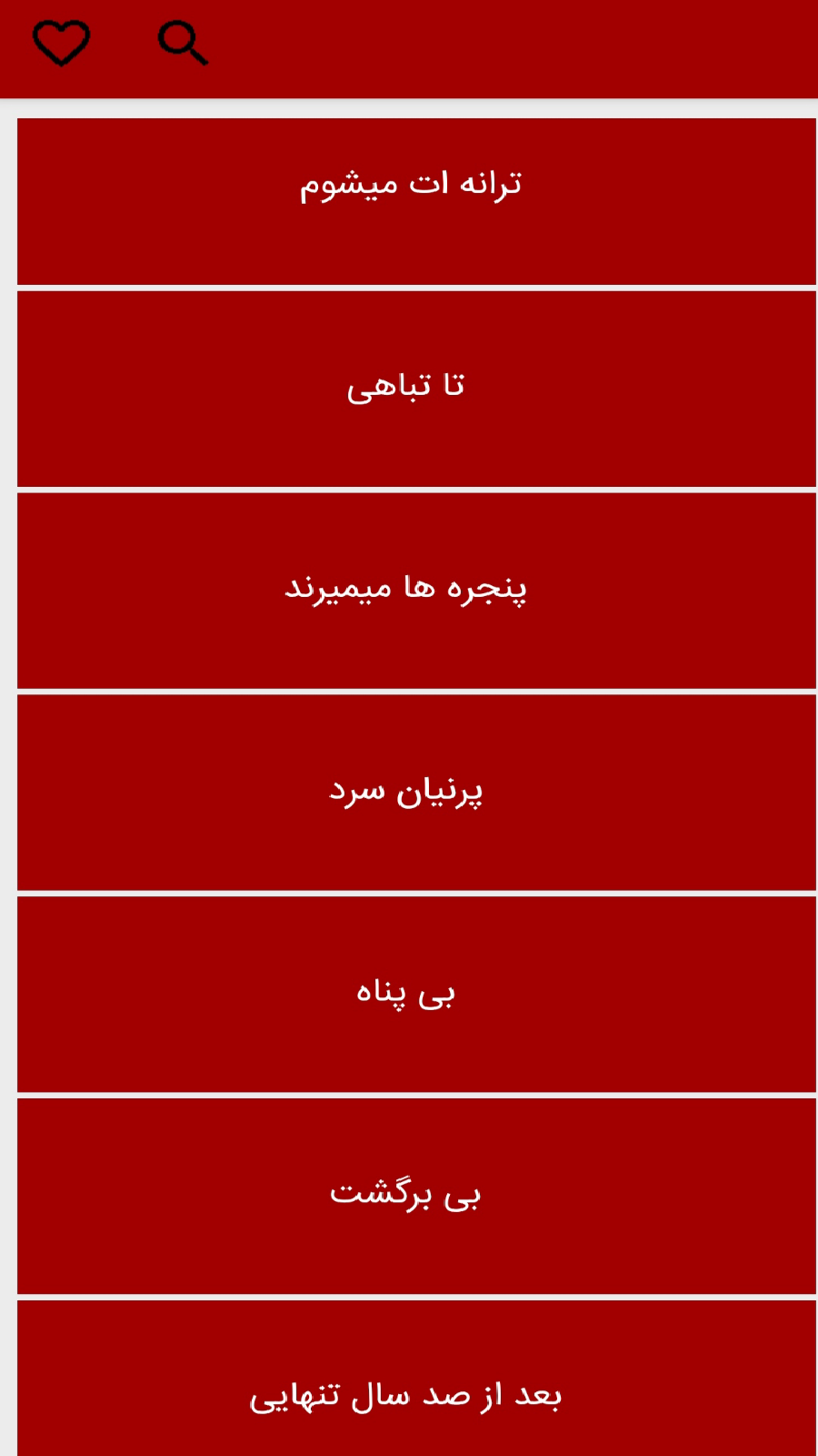 اسکرین شات برنامه باغ رمان√ 9