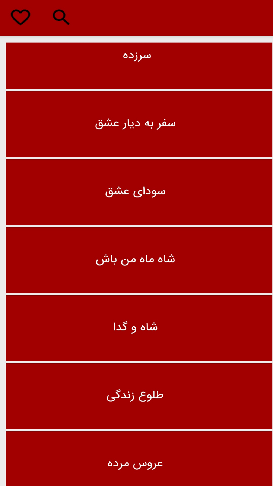 اسکرین شات برنامه باغ رمان√ 2
