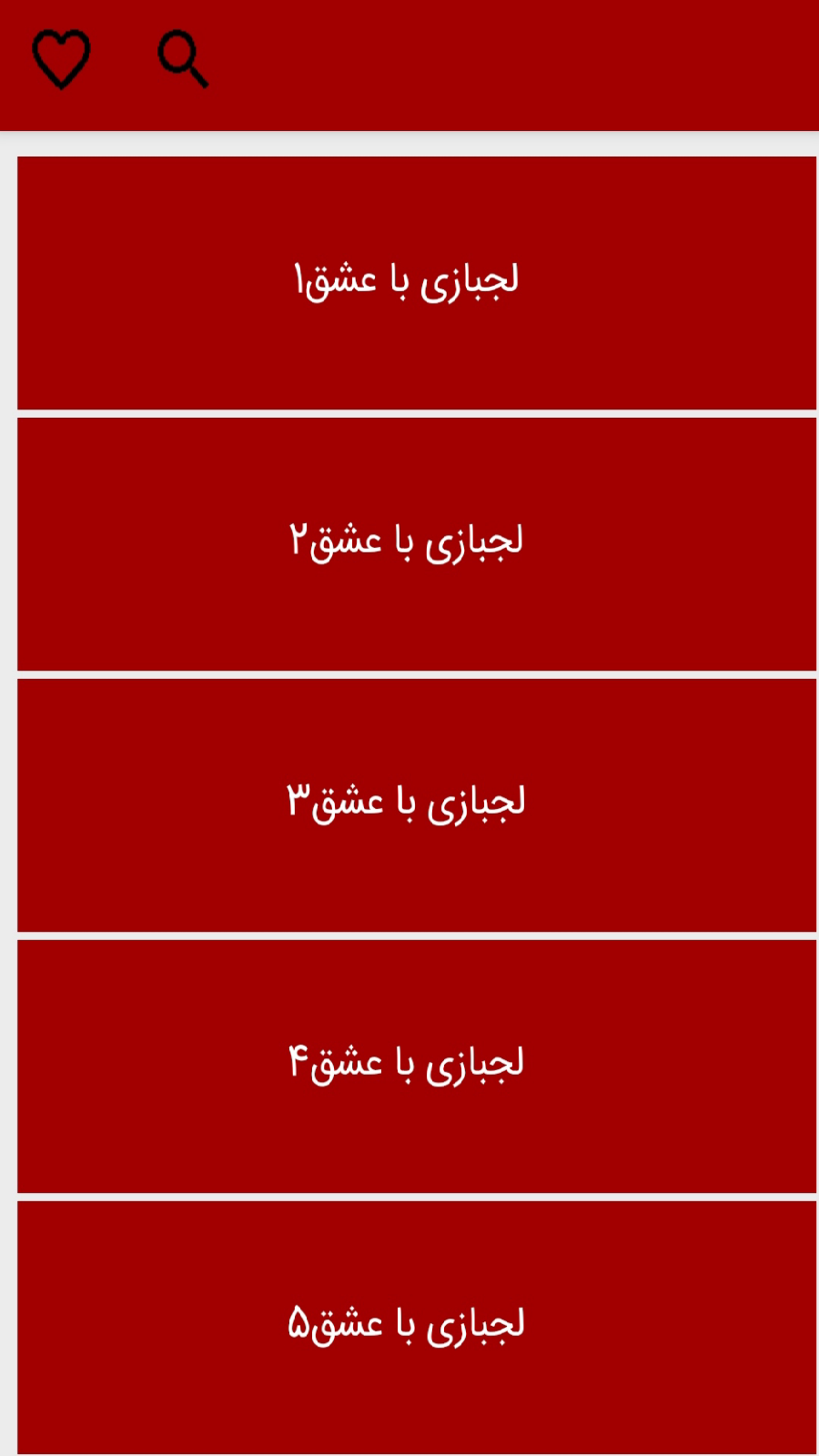 اسکرین شات برنامه باغ رمان√ 13
