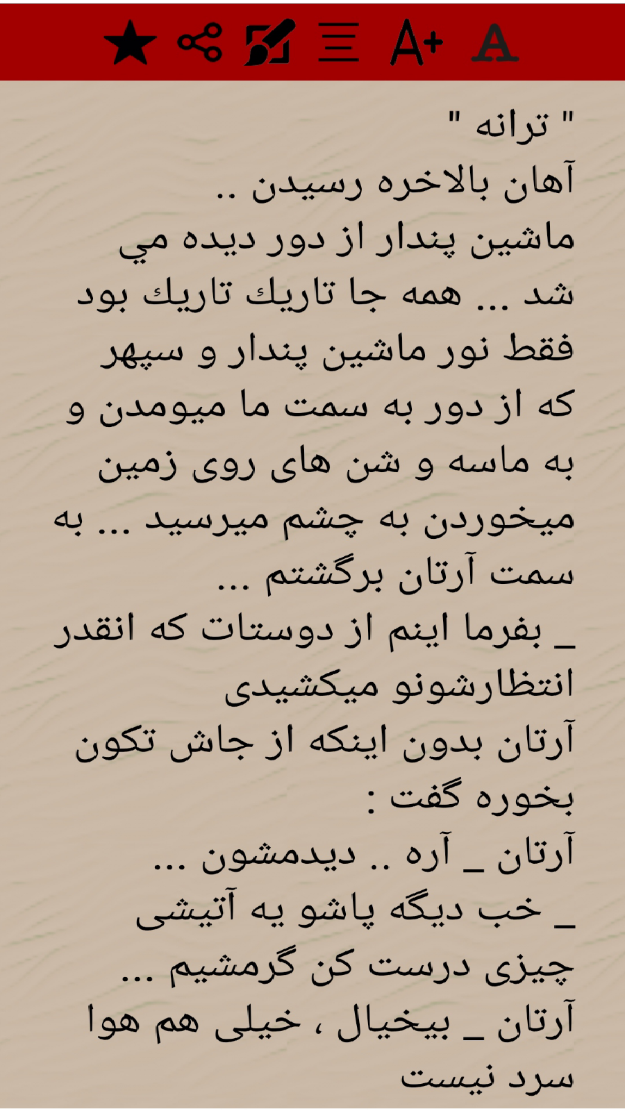 اسکرین شات برنامه باغ رمان√ 8