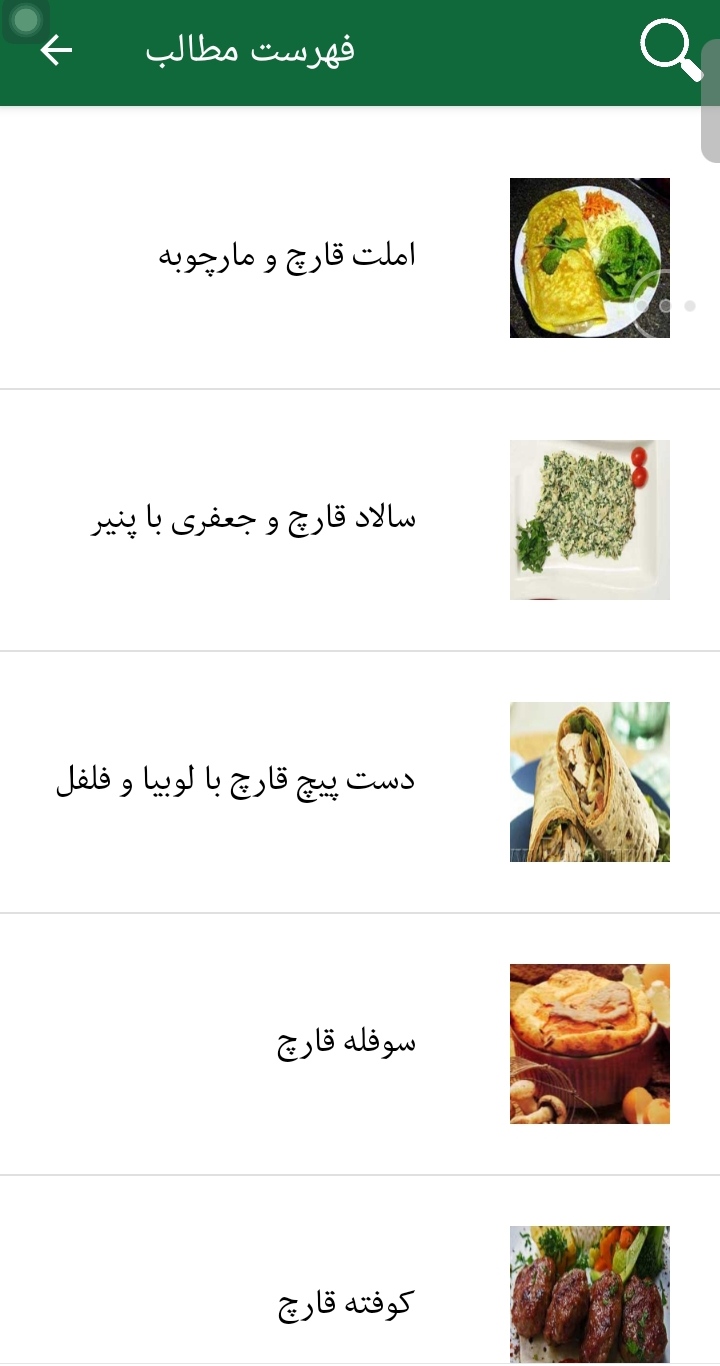 اسکرین شات 2 برنامه غذا با قارچ