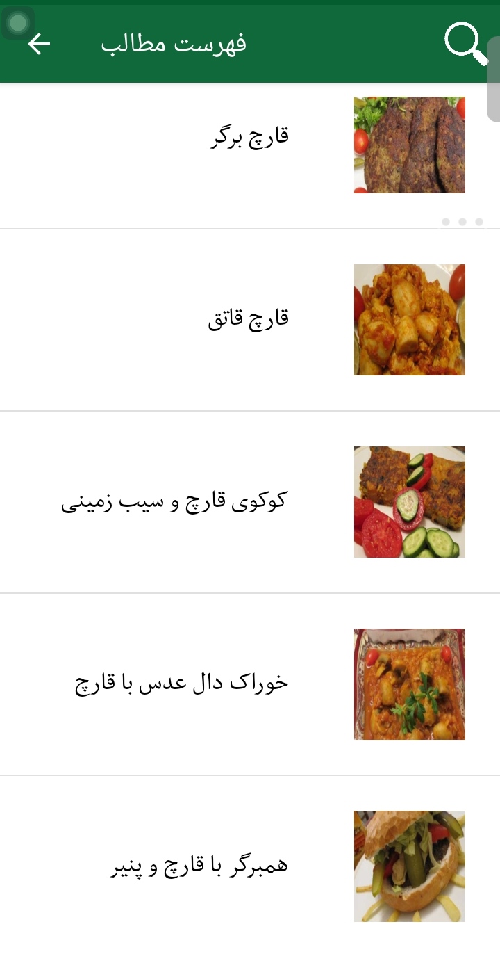 اسکرین شات 4 برنامه غذا با قارچ