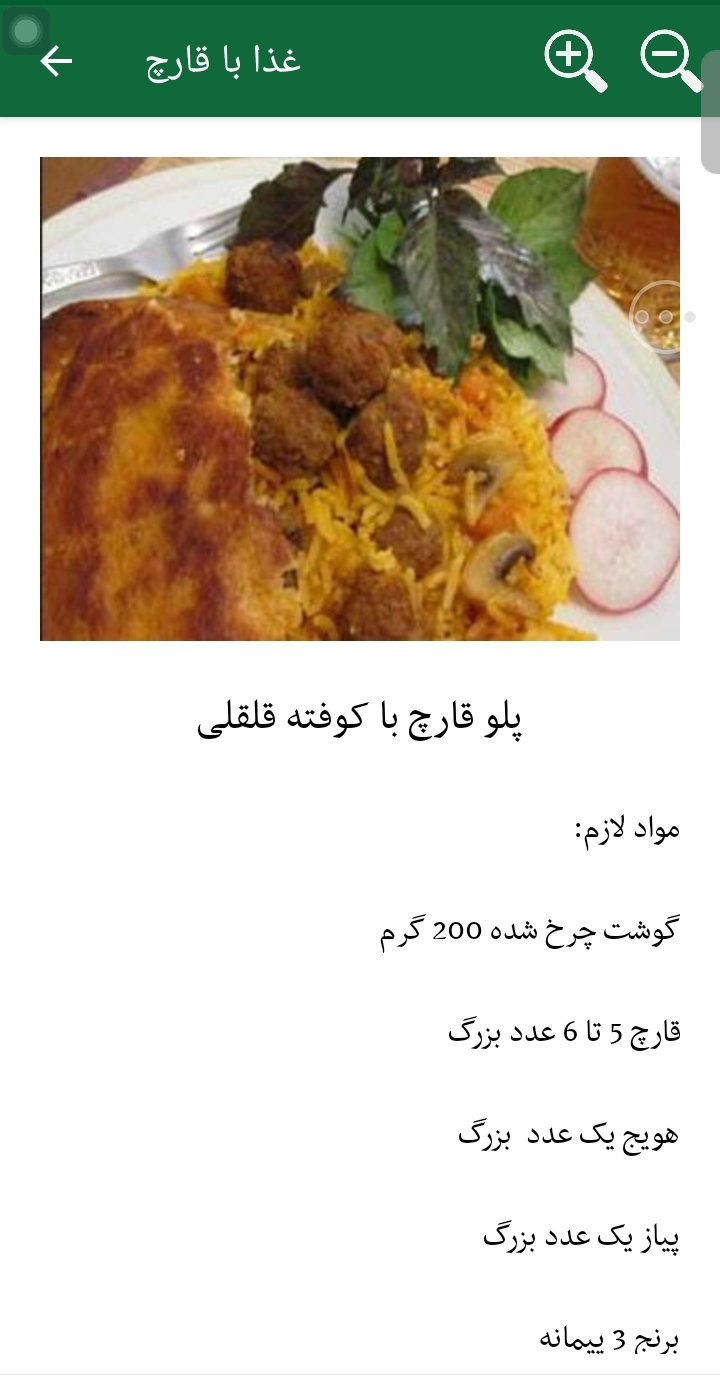 اسکرین شات 5 برنامه غذا با قارچ