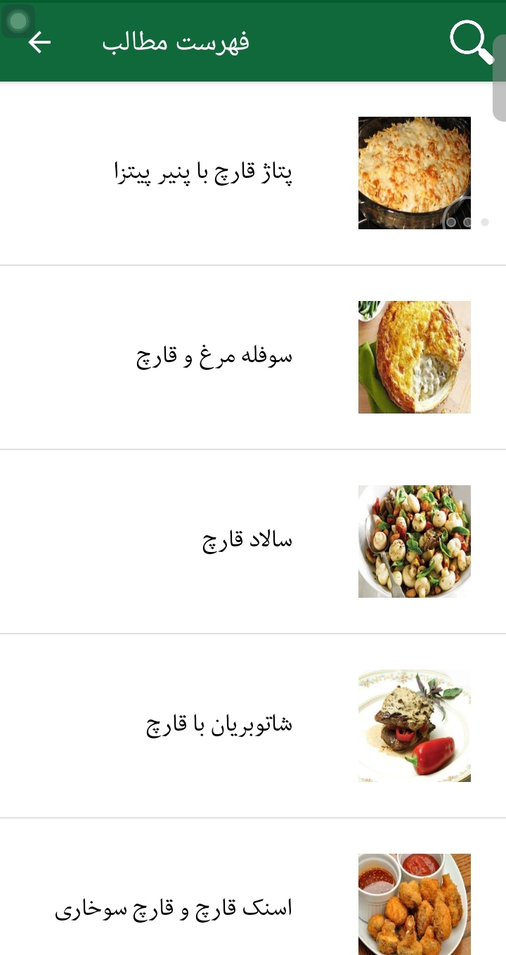 اسکرین شات 8 برنامه غذا با قارچ
