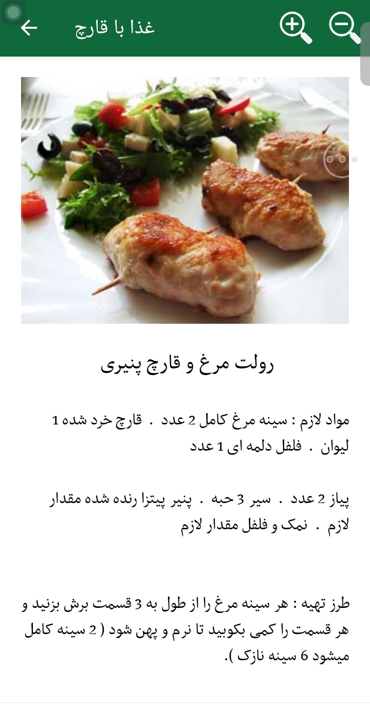 اسکرین شات 3 برنامه غذا با قارچ