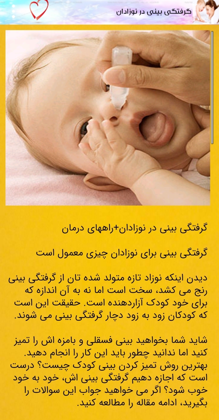 اسکرین شات 7 برنامه نوزاد من