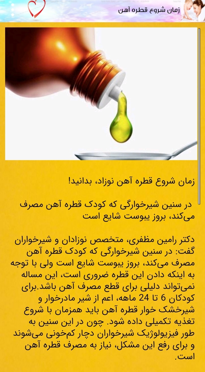 اسکرین شات 1 برنامه نوزاد من