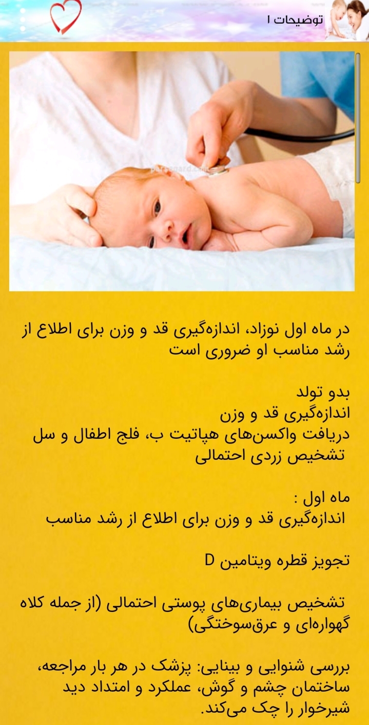 اسکرین شات 4 برنامه نوزاد من