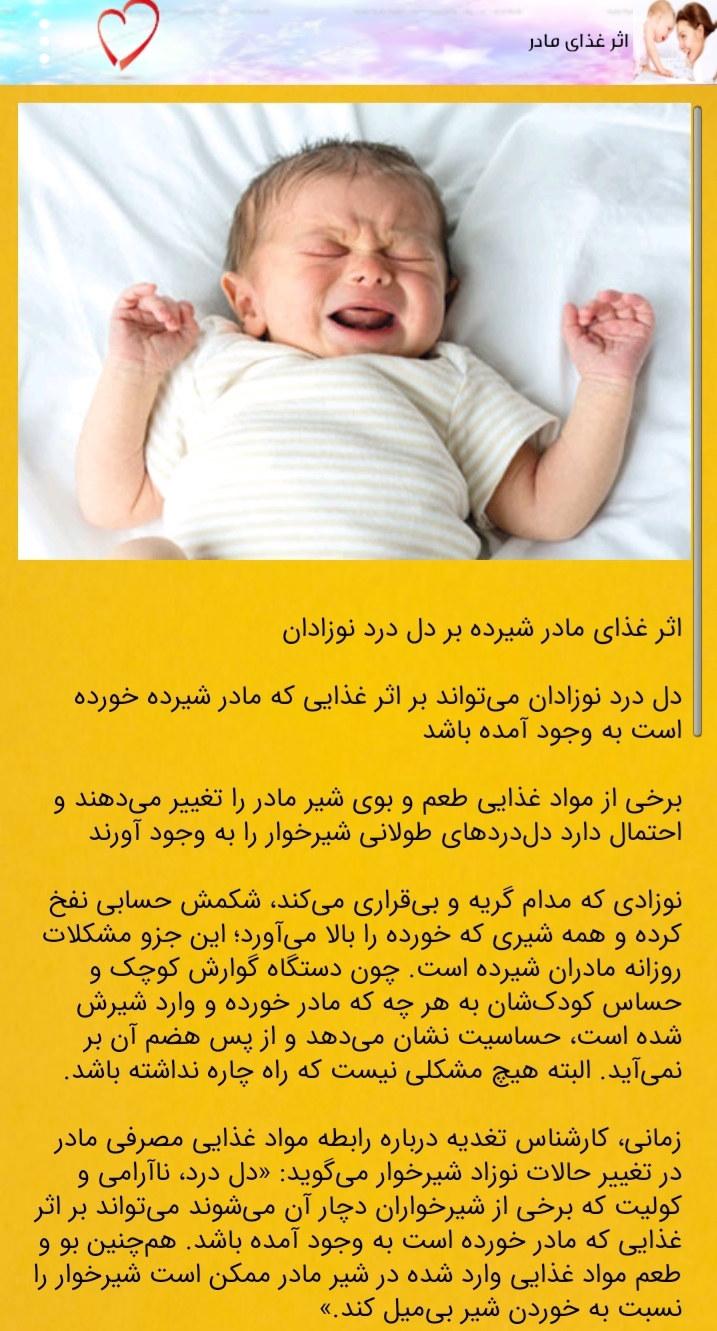 اسکرین شات 5 برنامه نوزاد من