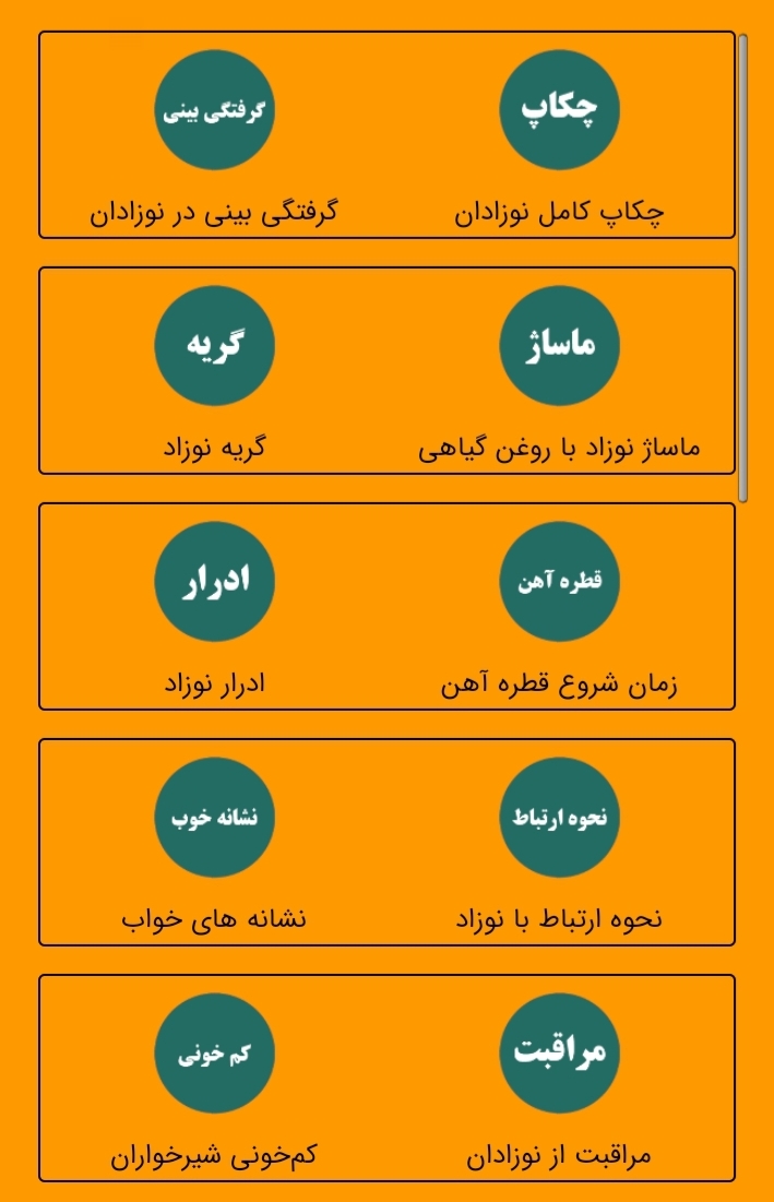 اسکرین شات 3 برنامه نوزاد من