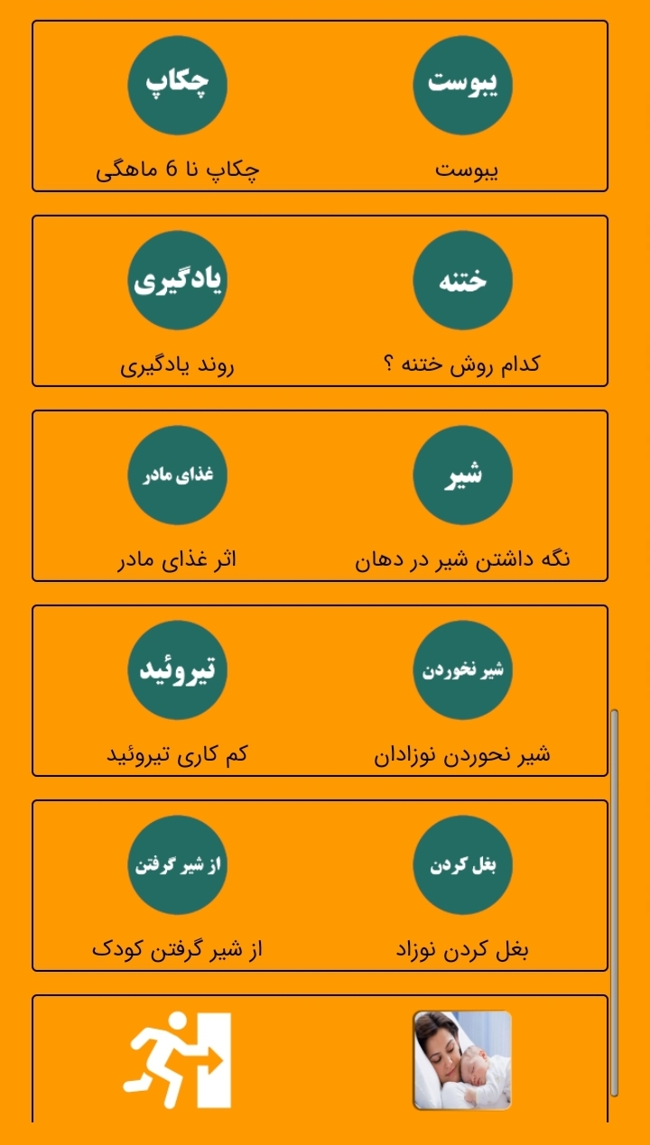 اسکرین شات 9 برنامه نوزاد من