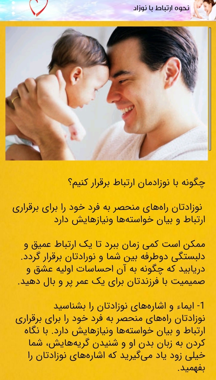 اسکرین شات 2 برنامه نوزاد من