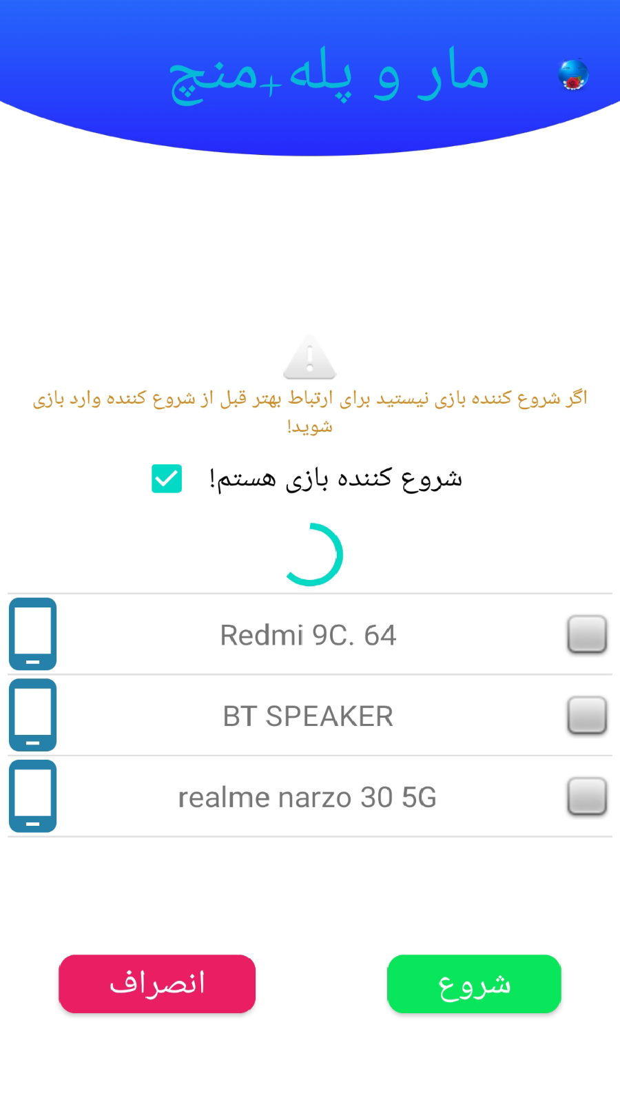 اسکرین شات 4 بازی مار و پله + منچ(آفلاین و بلوتوثی)
