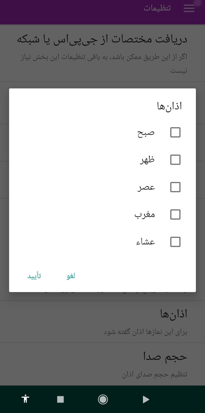 اسکرین شات 7 برنامه تقویم فارسی پیشرفته