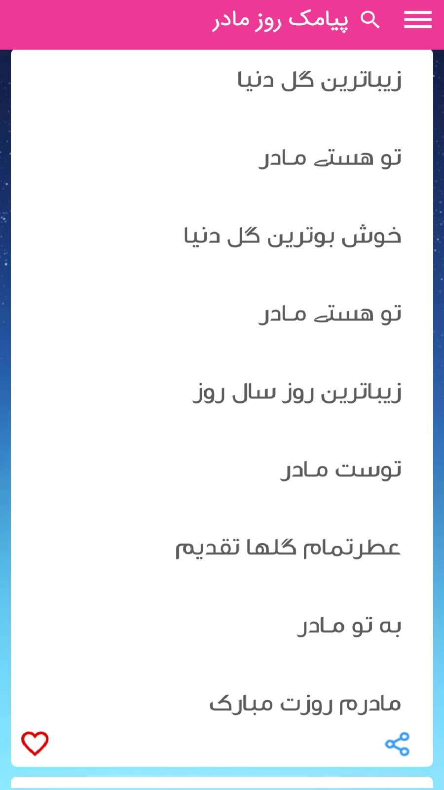 اسکرین شات 2 برنامه پیام تبربک روز مادر💜