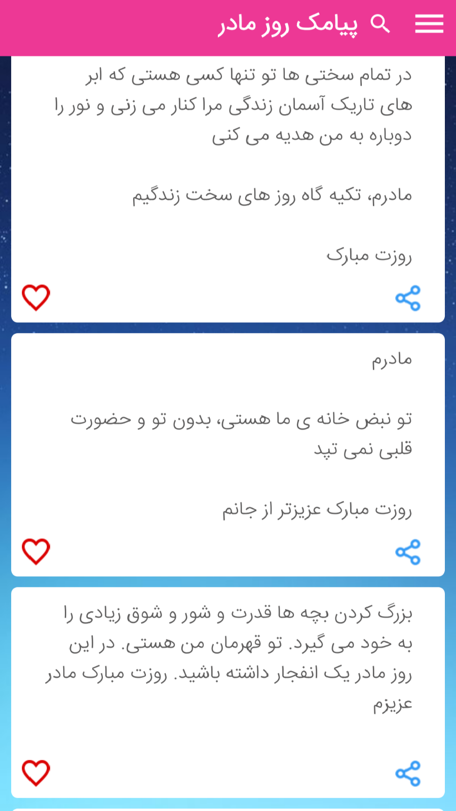 اسکرین شات 4 برنامه پیام تبربک روز مادر💜