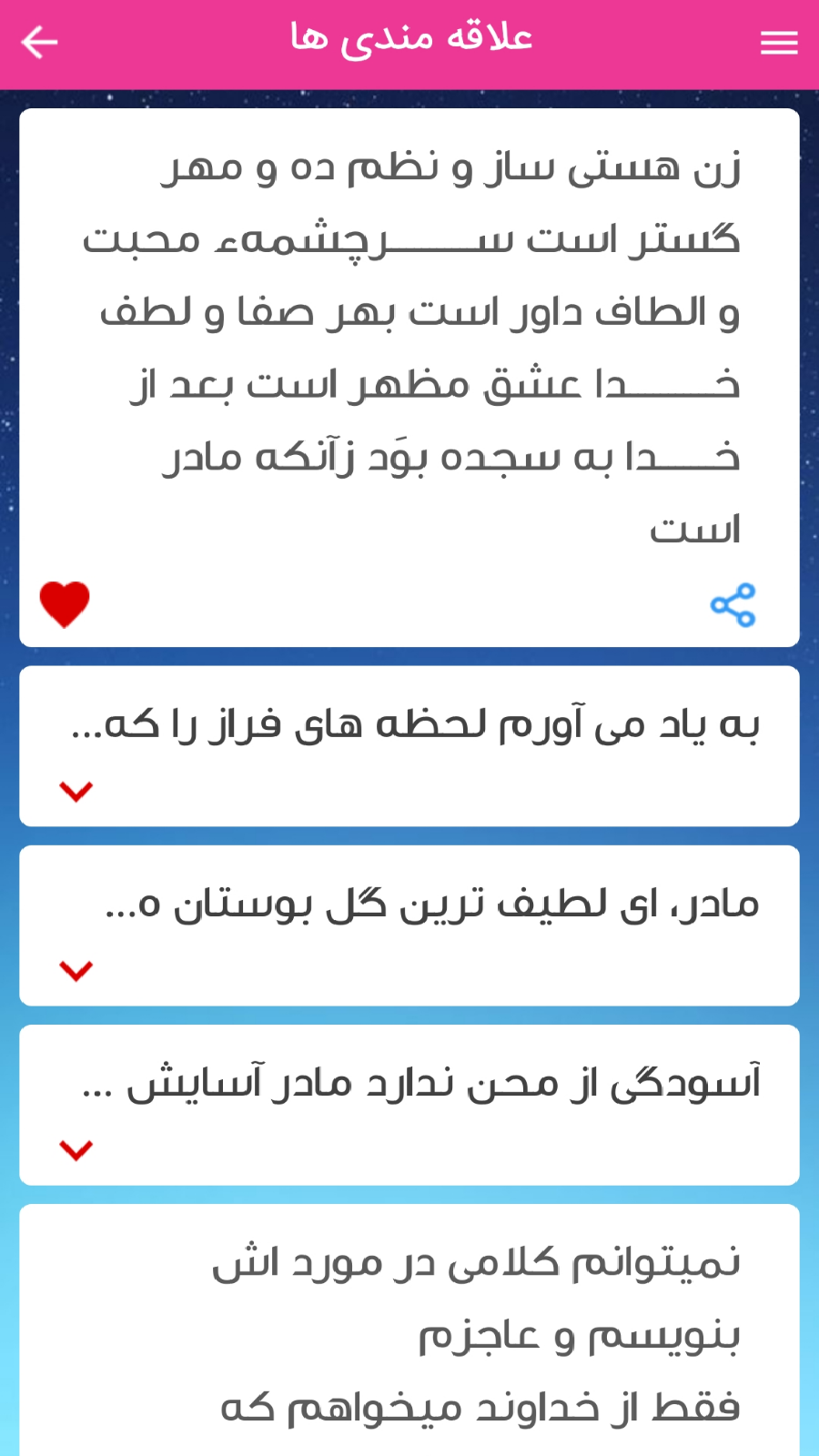 اسکرین شات 6 برنامه پیام تبربک روز مادر💜