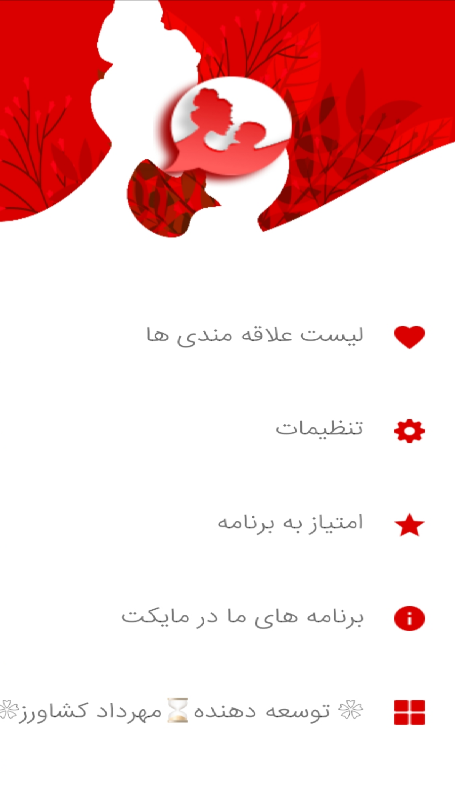 اسکرین شات 3 برنامه پیام تبربک روز مادر💜