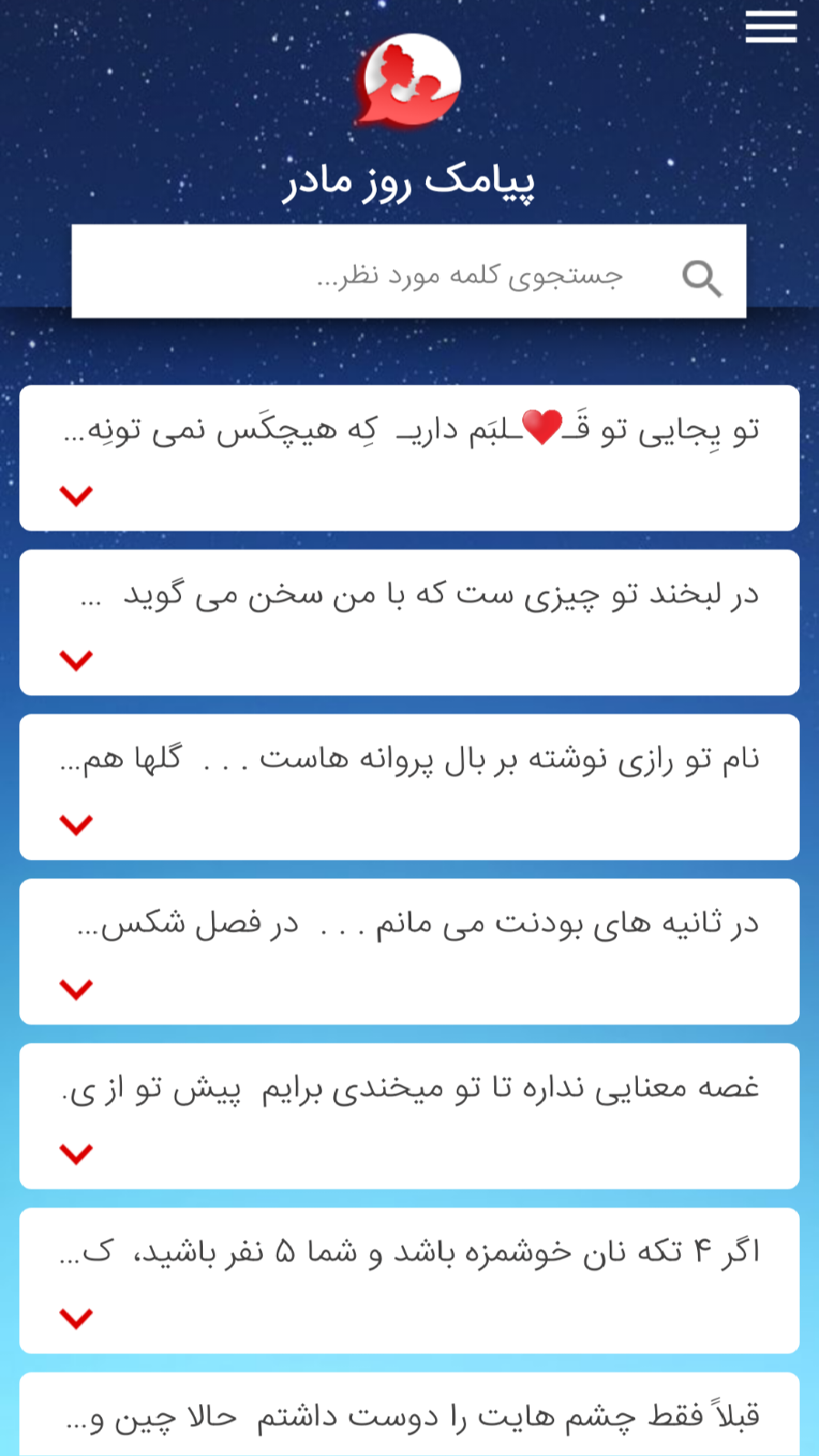 اسکرین شات 1 برنامه پیام تبربک روز مادر💜