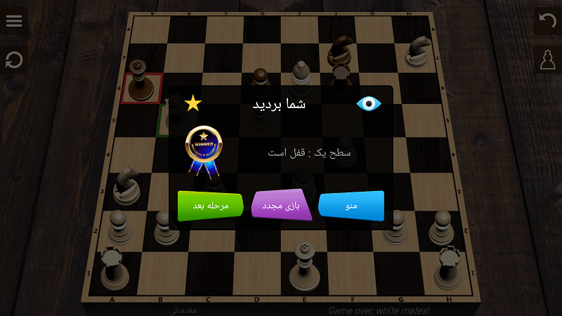 اسکرین شات 2 بازی بازی شطرنج حرفه ای بدون نیاز به اینترنت