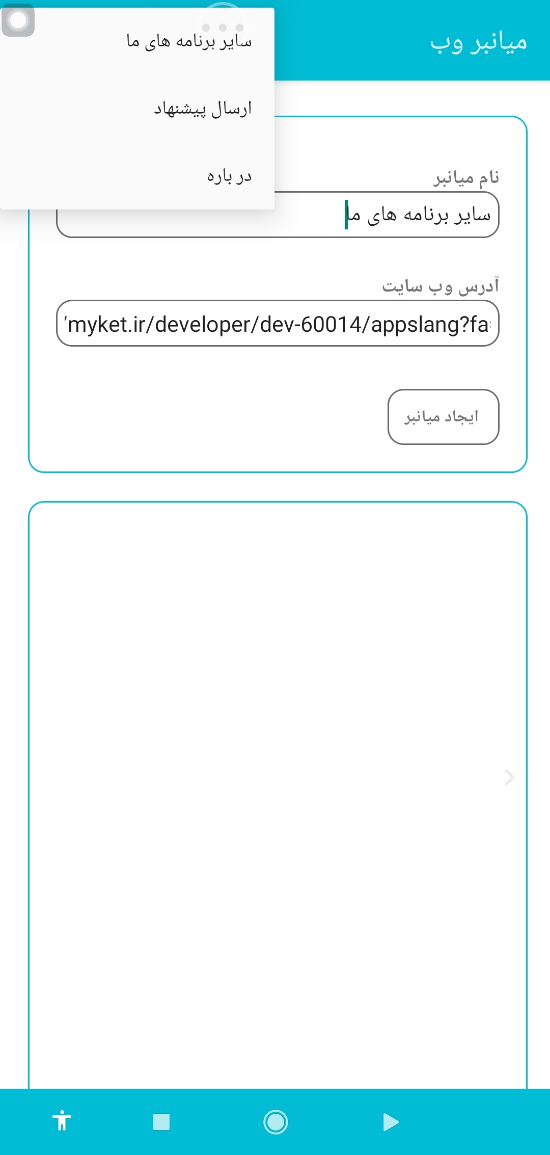 اسکرین شات 4 برنامه میانبر هوشمند وب