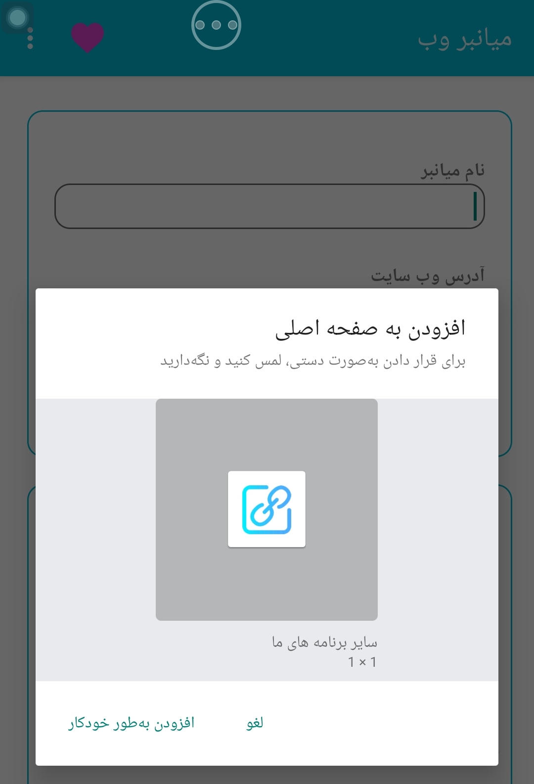 اسکرین شات 2 برنامه میانبر هوشمند وب