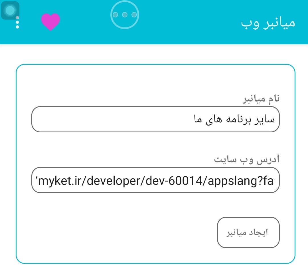 اسکرین شات 1 برنامه میانبر هوشمند وب