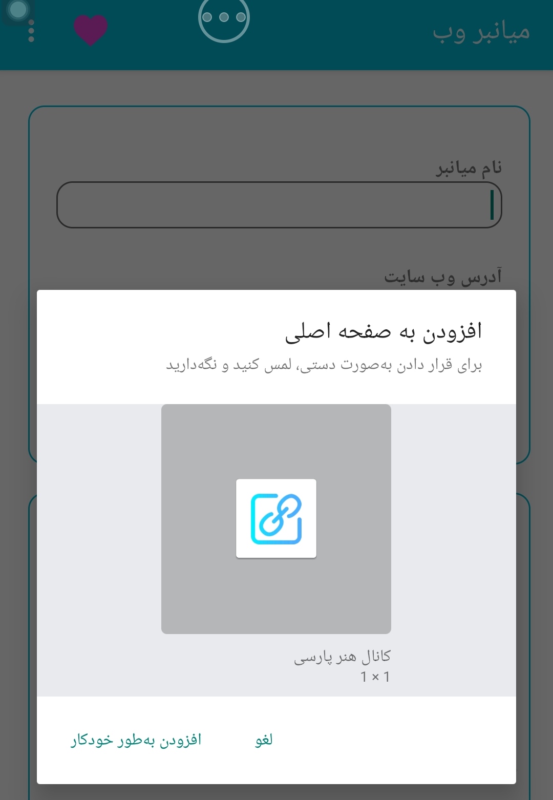 اسکرین شات 5 برنامه میانبر هوشمند وب
