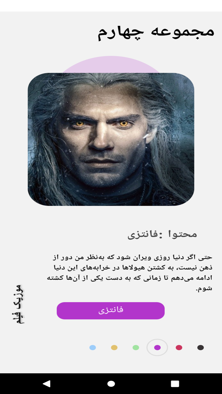 اسکرین شات 6 برنامه موزیک فیلم