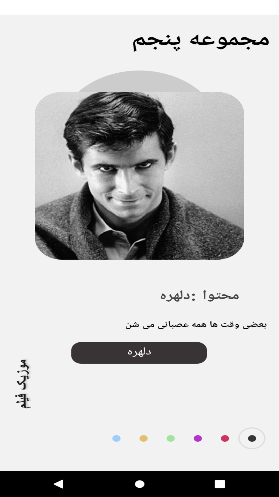 اسکرین شات 2 برنامه موزیک فیلم