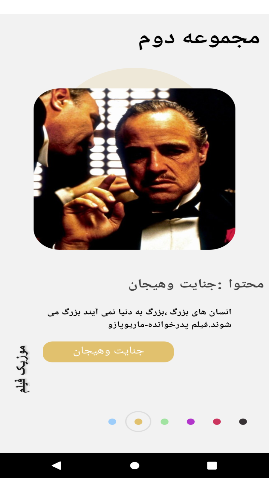 اسکرین شات 3 برنامه موزیک فیلم
