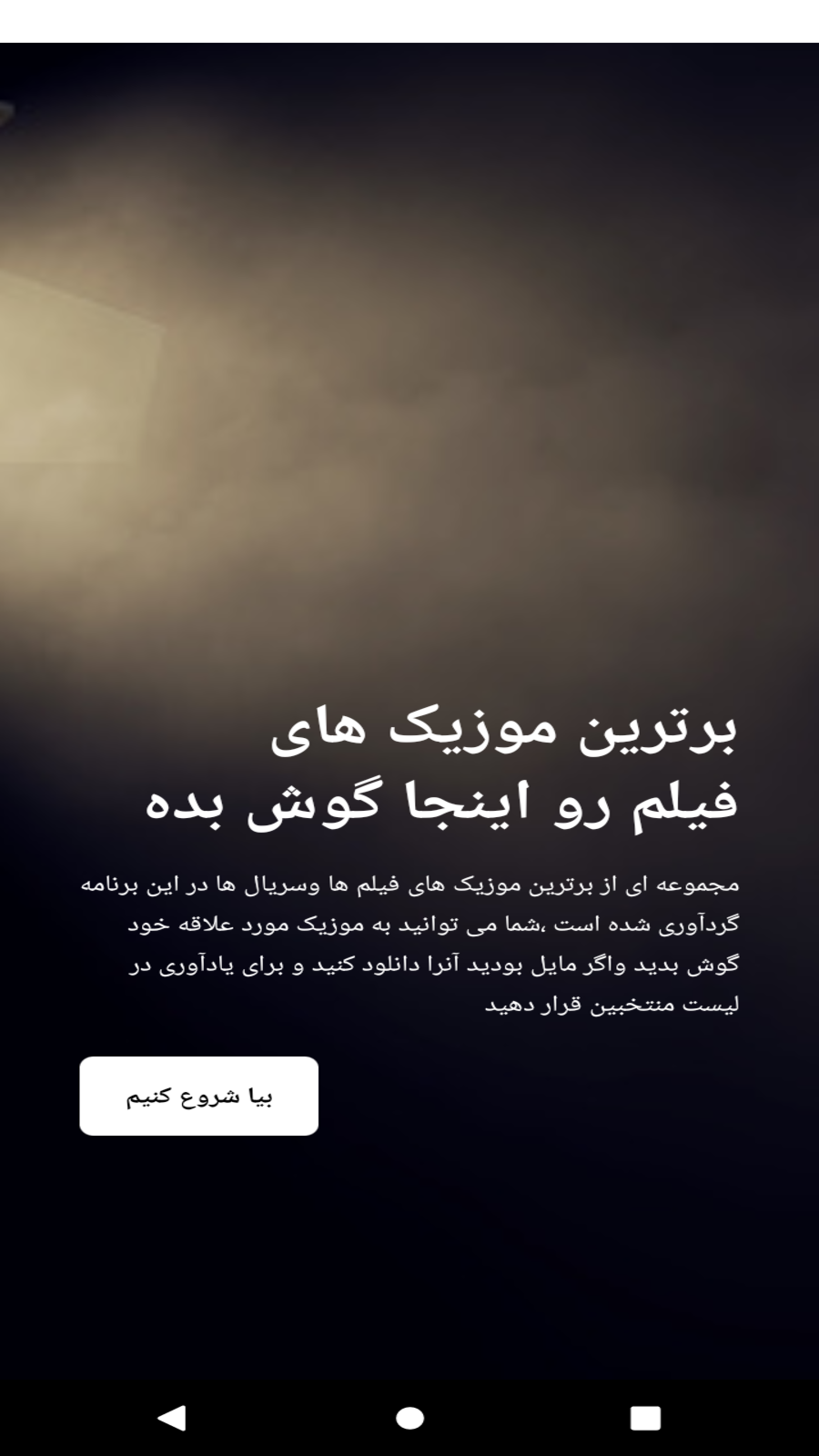 اسکرین شات 1 برنامه موزیک فیلم