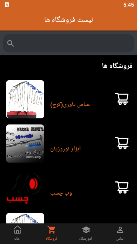 اسکرین شات 1 برنامه صافکاران